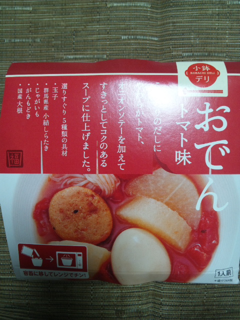 小鉢デリ おでんトマト味_f0076001_22325824.jpg