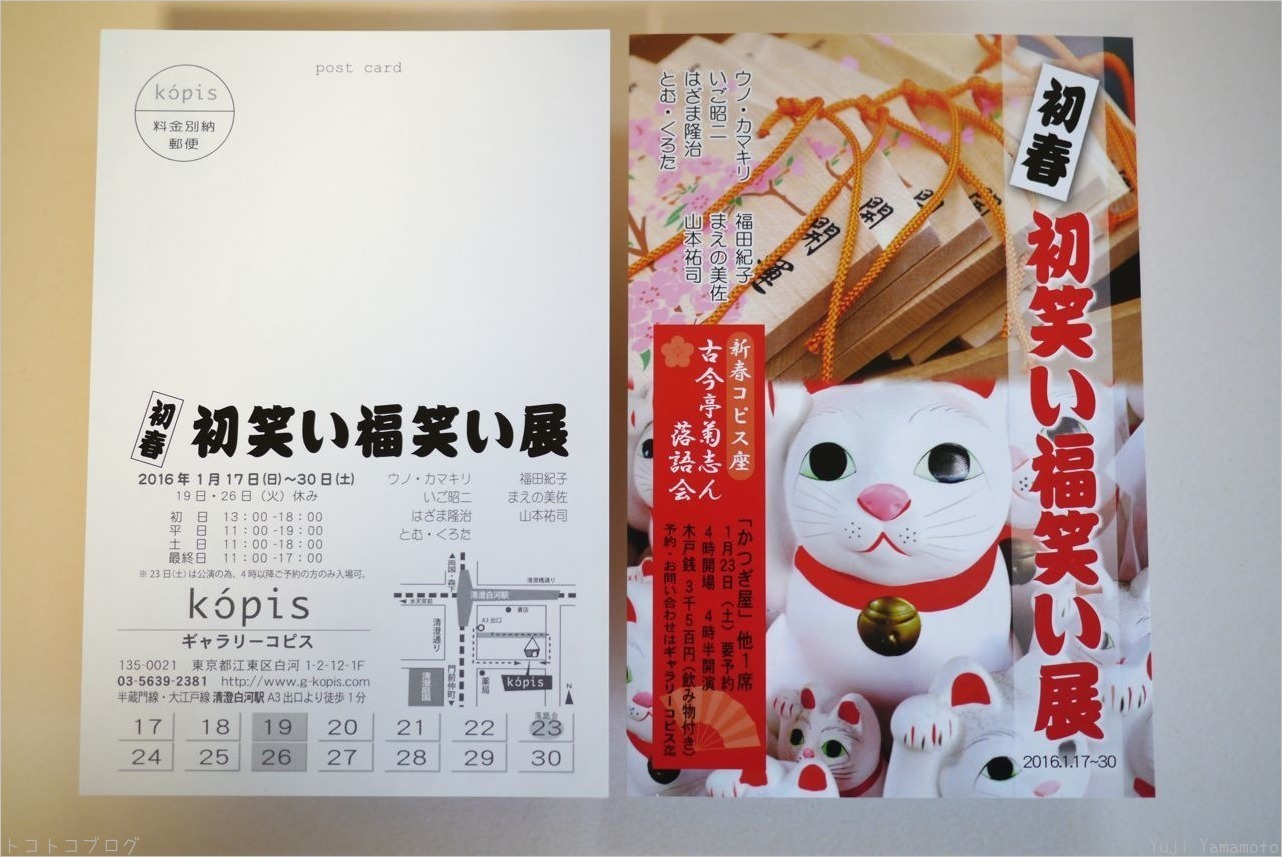 初春 「初笑い福笑い展」自主宣伝広告_c0202706_18214237.jpg