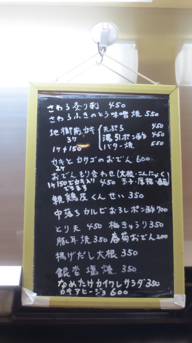 新年呑み始め②　『焦がし焼きそば　嬉一』　燗酒と肴が極上に融合する酒場(広島八丁堀)_a0279315_00142436.jpg