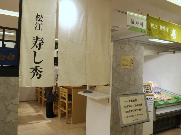 「渋谷 東急東横店 第25回島根物産展 今年も行ってきました!」_a0000029_14471243.jpg