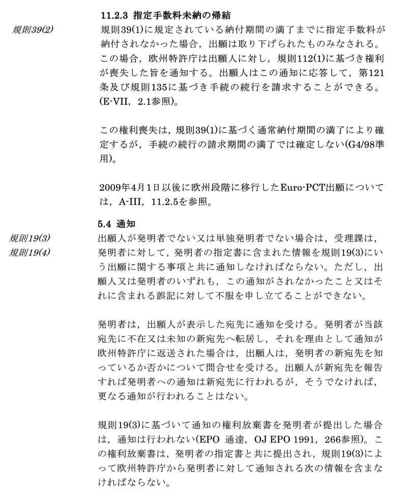 ◇欧州 PCT出願でEPに移行しなかった場合、出願取下の通知は発明 ◇欧州 PCT出願でEPに移行しなかった場合、出願取下の通知は発明