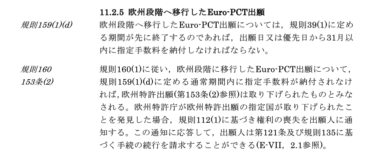 ◇欧州 PCT出願でEPに移行しなかった場合、出願取下の通知は発明