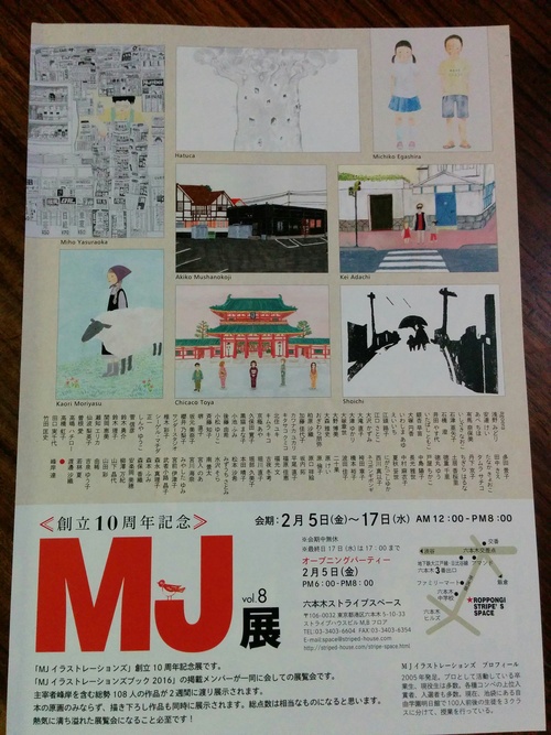 2016 MJ本＆展示_a0100319_20481733.jpg