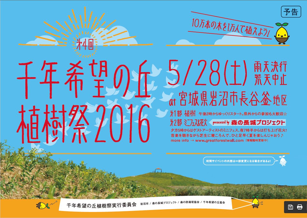 ◆千年希望の丘植樹祭２０１６_f0313744_841235.jpg