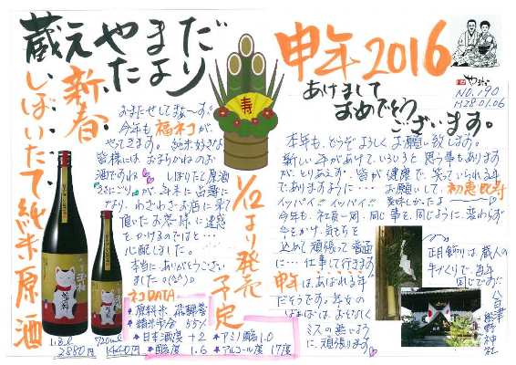 蔵元やまだ便り1月号_a0206870_0112982.jpg
