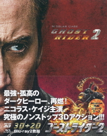 『ゴーストライダー２』（2012）_e0033570_21035425.jpg