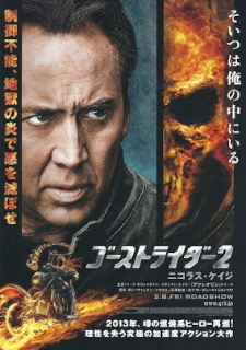 『ゴーストライダー2』_e0033570_21040114.jpg