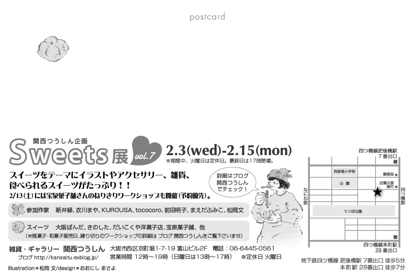 年越しパンダ展のあとの関西つうしんの展示・イベント情報です_d0322493_23464865.jpg