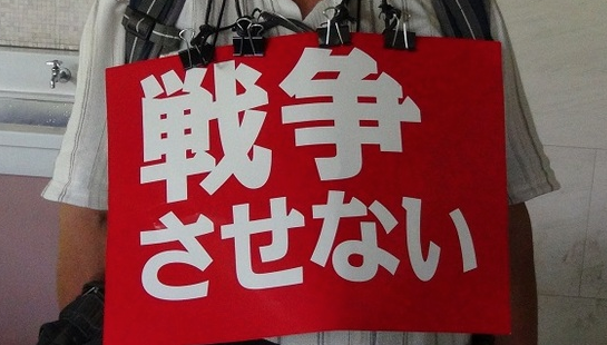 憲法違反の安保法の適用・運用に反対し廃止を求める請願署名_e0068696_22333188.png