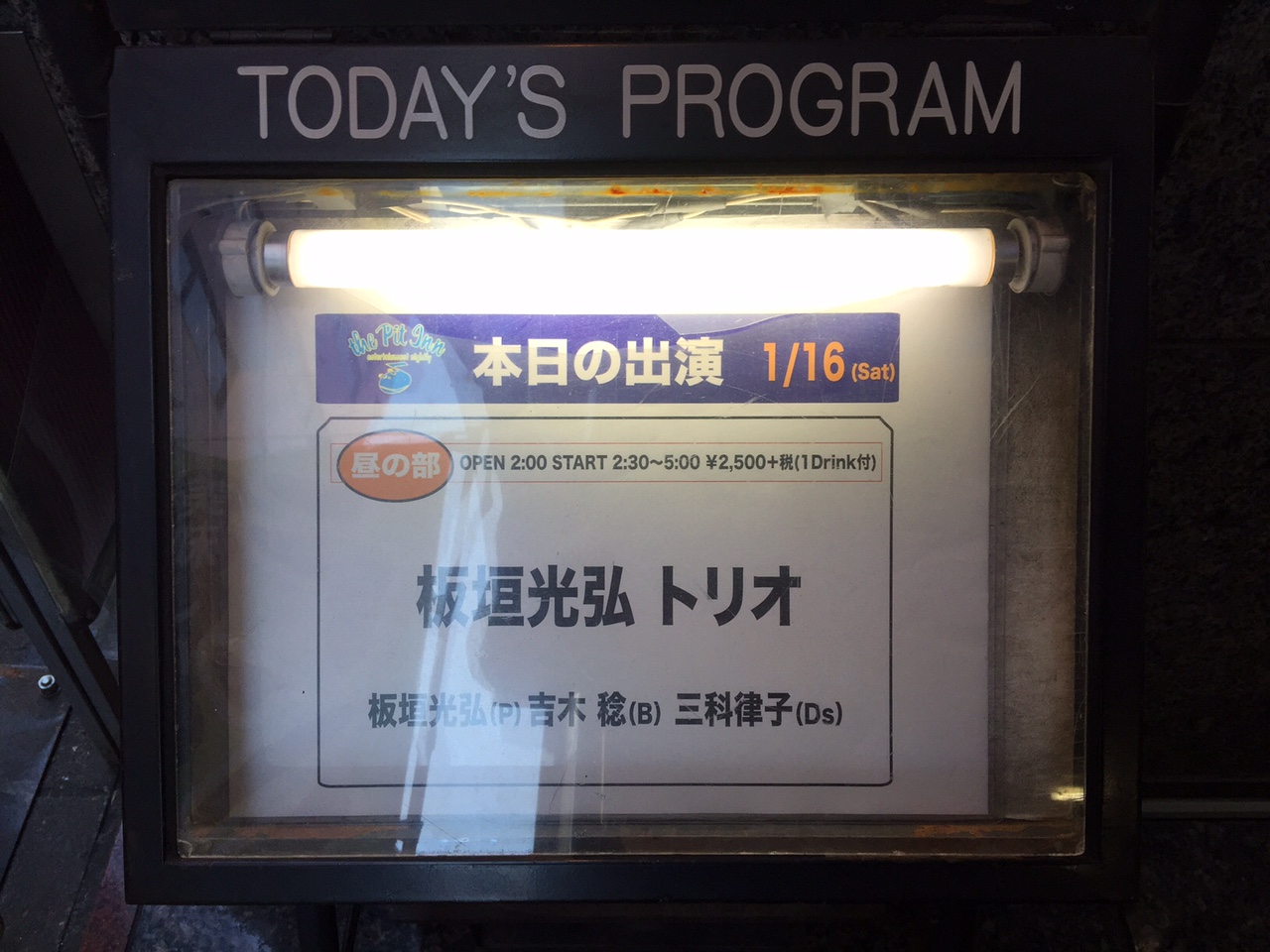 ありがとうございました!2016.1.16 板垣光弘トリオ@新宿ピットイン(昼)_d0003502_225745.jpg