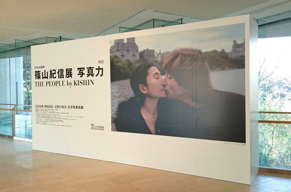 篠山紀信展 写真力(大分市美術館)_a0329820_18445180.jpg