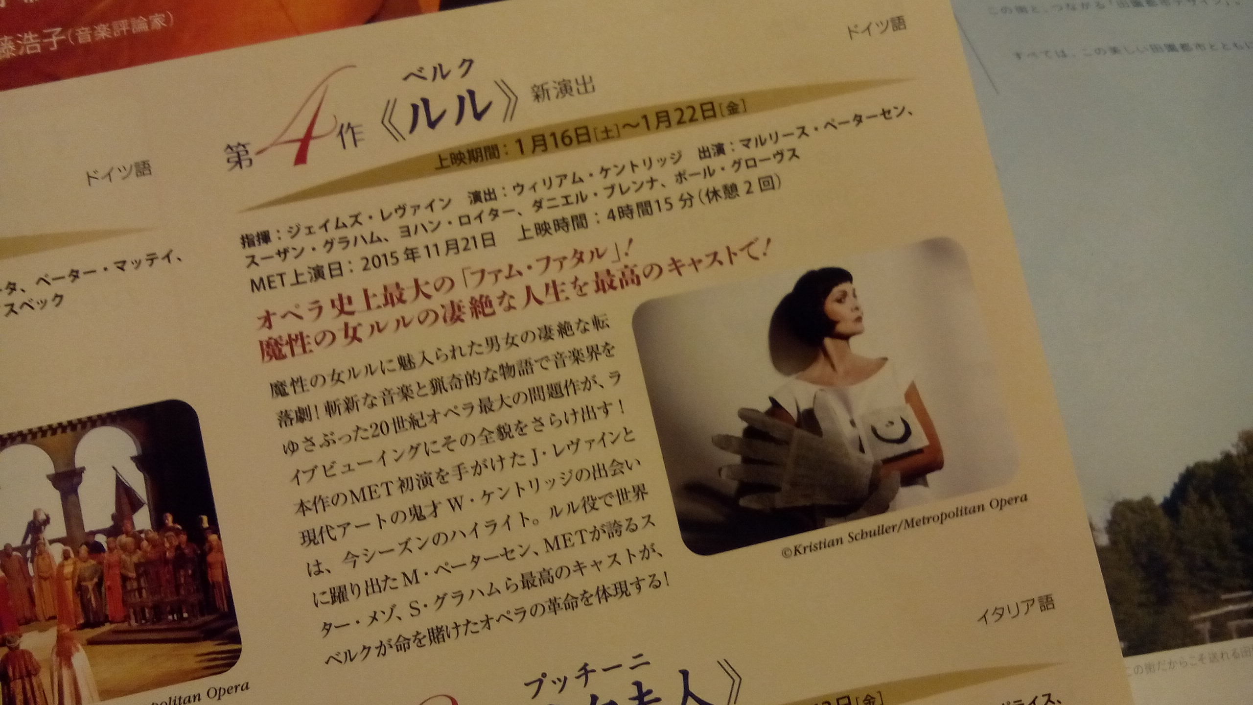 オペラ ルル を見に 美鈴とトラと私とお庭 オペラ ルル を見に 美鈴とトラと私とお庭