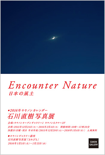 石川直樹氏 展覧会「Encounter Nature 日本の風土」_b0187229_14165449.jpg