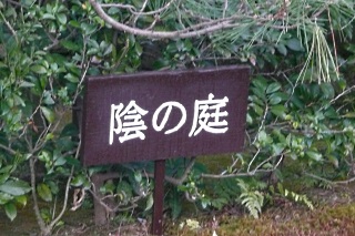 妙心寺・退蔵院_e0253249_14441310.jpg