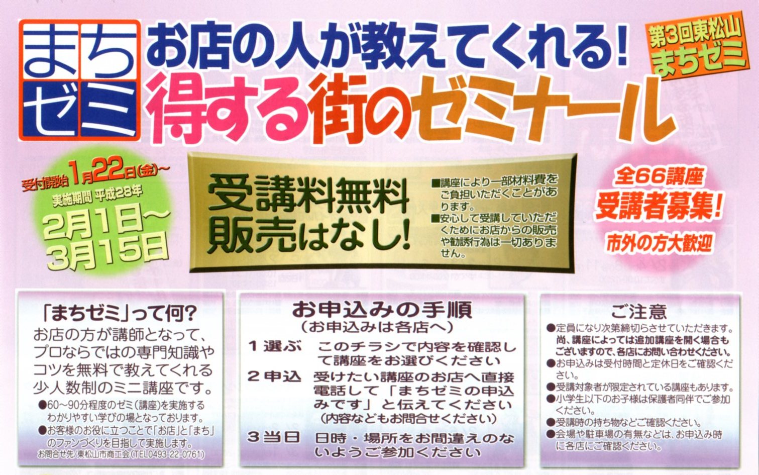 【 第3回東松山まちゼミ 】法人成り｜節税｜税理士｜消費税｜マイナンバー｜_a0327775_23062008.jpg