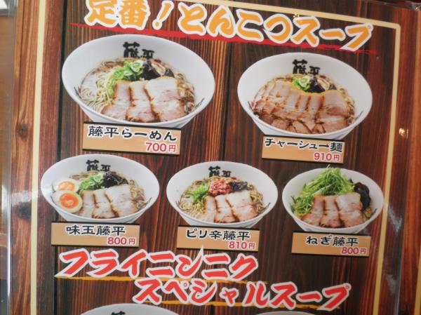 らー麺藤平　　　　　　川西多田店_c0118393_15501125.jpg