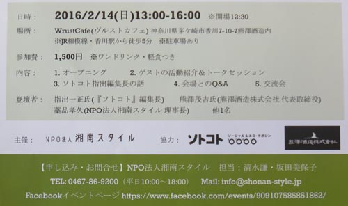 ＮＰＯ法人湘南スタイル臨時理事会_c0220597_925034.jpg