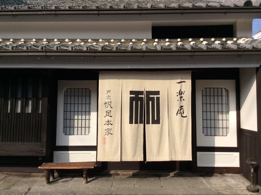 菓子処「一楽庵」リニューアルオープンいたしました。_c0256701_9512856.jpg