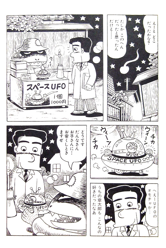 鎌倉ものがたりと西岸良平 : 二丁目の鉄人29号