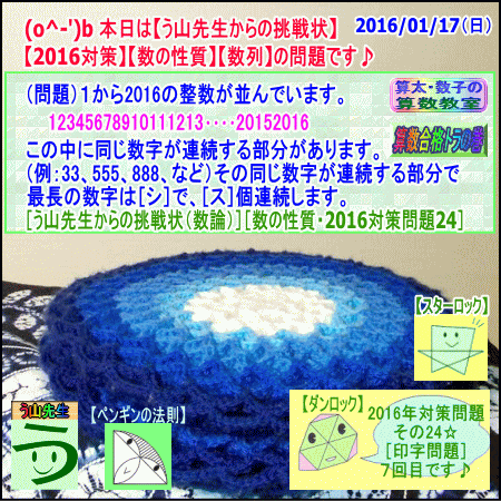 ［中学受験］【算数】［２０１６年対策２４］（数の性質）［数列］【う山先生からの挑戦状】_a0043204_19401312.gif