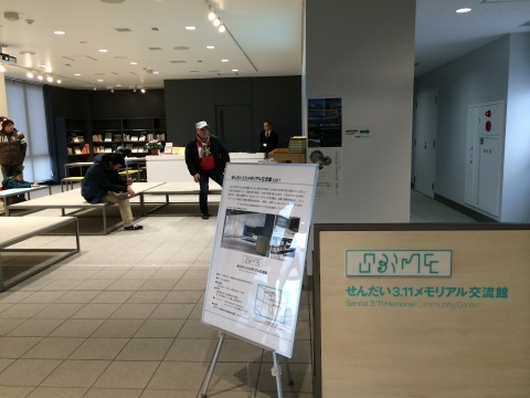 「せんだい3.11メモリアル交流館」へ行ってきた_d0028322_19013139.jpg