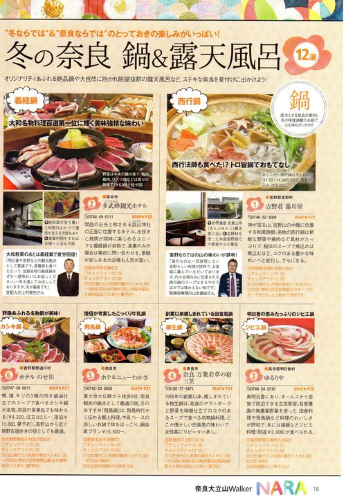 関西ウォーカーで紹介されました!_e0154524_12411799.jpg
