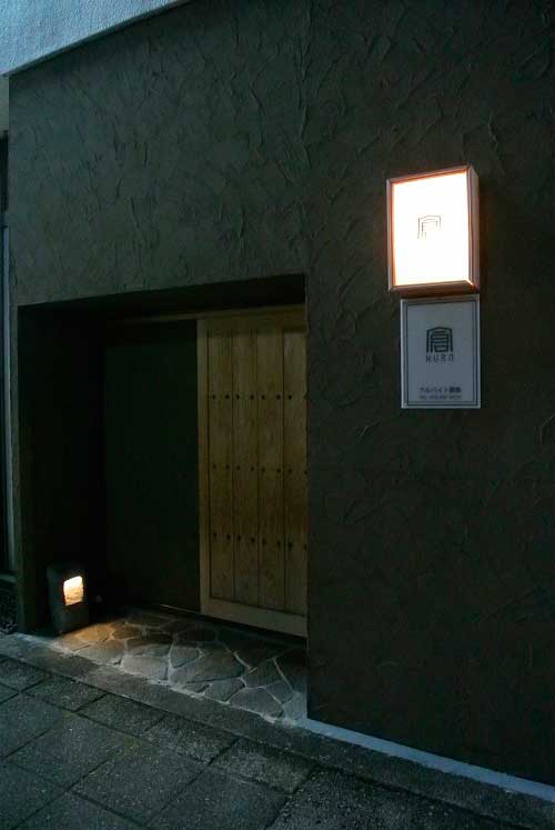 山梨グルメ 甲府市 倉 Kura コダワリの店内落ち着いた雰囲気の中お酒と料理をゆるりと愉しむ Takezo 純米狂 山梨酒場と日本酒の酔ゐどれ日記