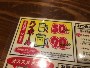 激安っ！90円のハイボール！_a0124556_1647966.jpg