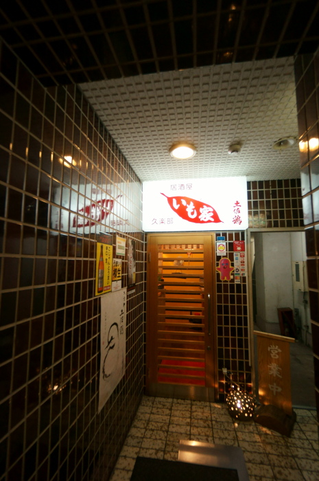 いも家_a0077663_853842.jpg