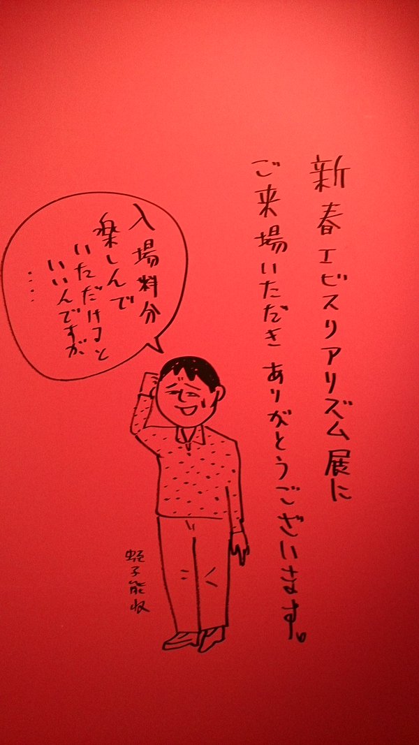新春えびすリアリズム写メレポ : 鴎庵 新春えびすリアリズム写メレポ : 鴎庵