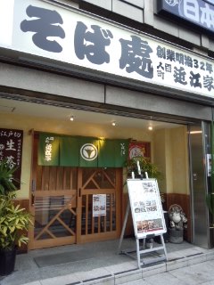 新大久保 百人町 近江家のあさり南蛮_f0112873_1481753.jpg