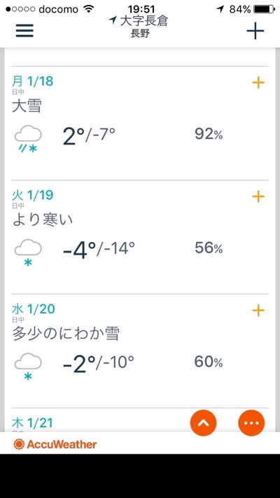 明日は雪景色?_d0133485_2015681.jpg