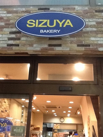 SIZUYAのパン_d0030994_00223866.jpg