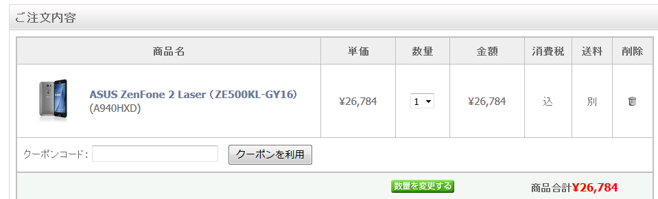 Asus Zenfone2 Laser 公式サイトで円に値下げ 白ロム中古スマホ購入 節約法 Asus Zenfone2 Laser 公式サイトで円に値下げ 白ロム中古スマホ購入 節約法