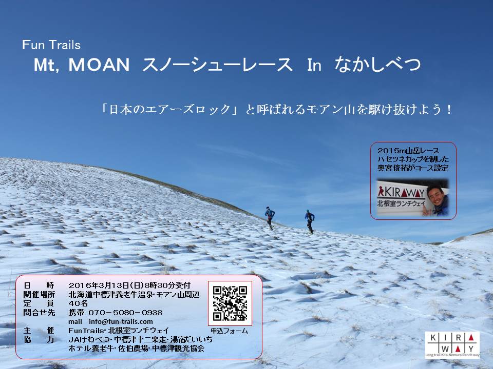 Mt.Moanスノーシューレースinなかしべつ_b0076828_12114730.jpg