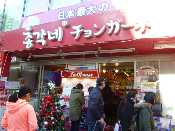 【新大久保情報】チョンガーネ(2015年12月20日)_c0152767_22133624.jpg