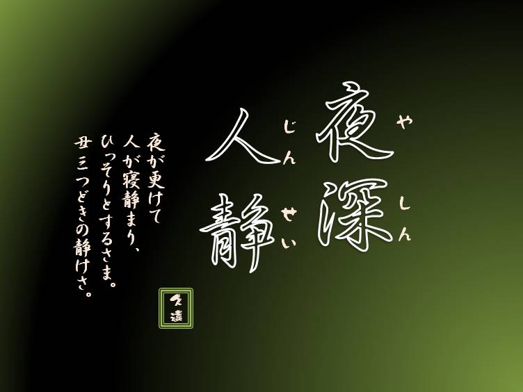 かっこいい 言葉 野球 名言 四 字 熟語