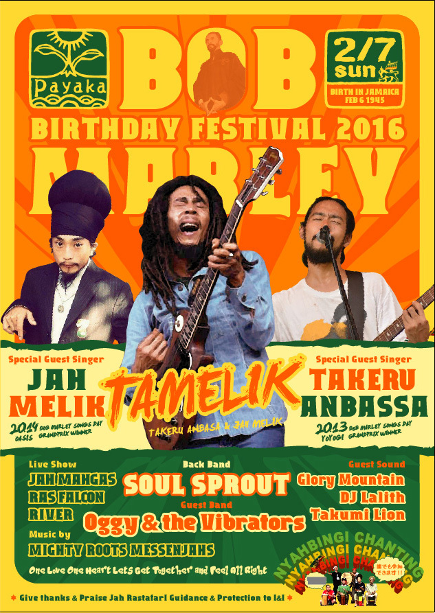 2/7（日）Bob Marley Birthday Festival 2016_a0252768_20401282.jpeg