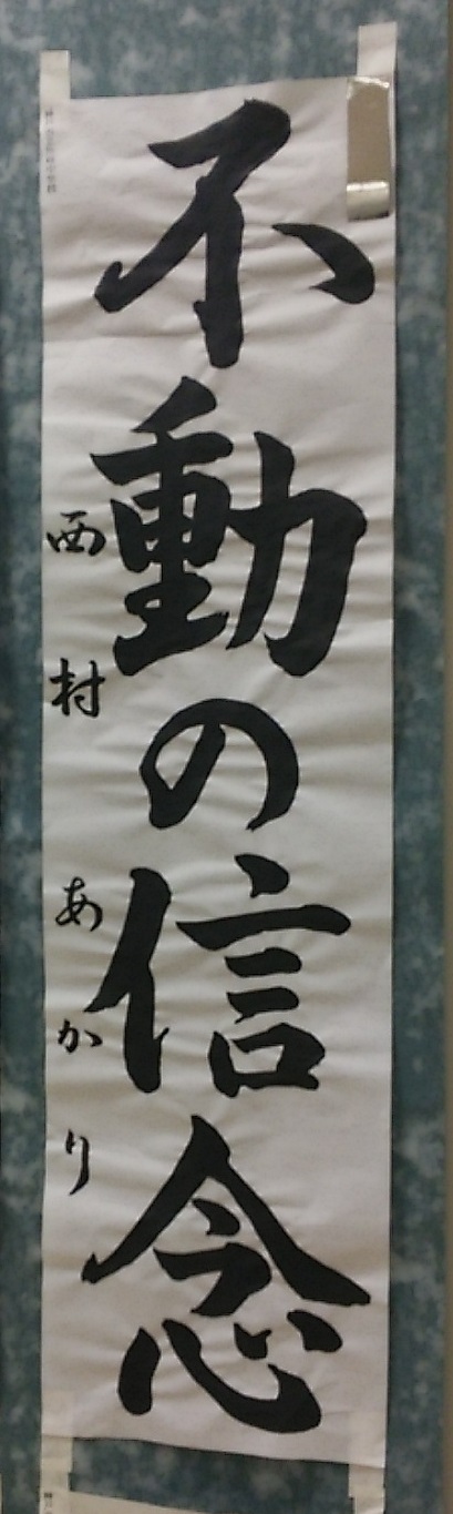 気分はほっこり神戸市小中学校書初め展_a0098174_21422533.jpg