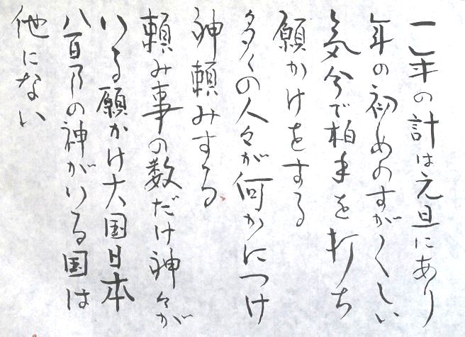 お習字ことはじめ_e0240191_1043221.jpg