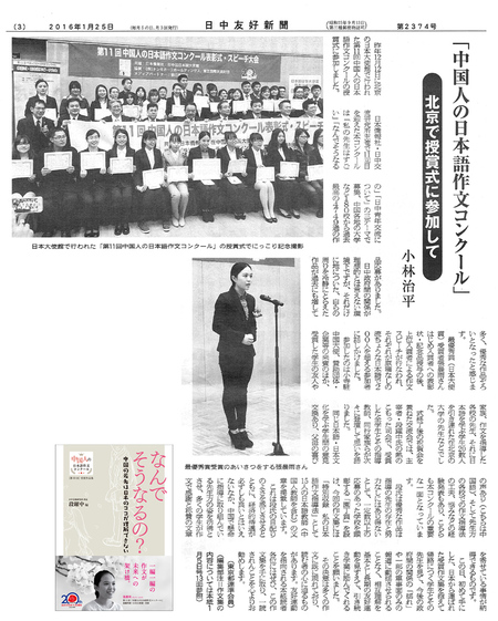 日中友好新聞、第11回中国人の日本語作文コンクール表彰式記事を大きく掲載_d0027795_1714615.jpg