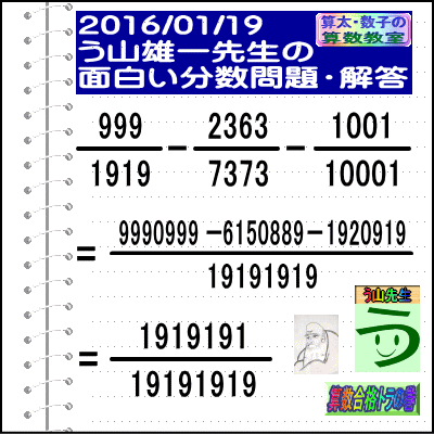 解答［２０１６年１月１９日出題］【ブログ＆ツイッター問題３９６】［う山先生の分数問題］算数の天才_a0043204_16484231.gif