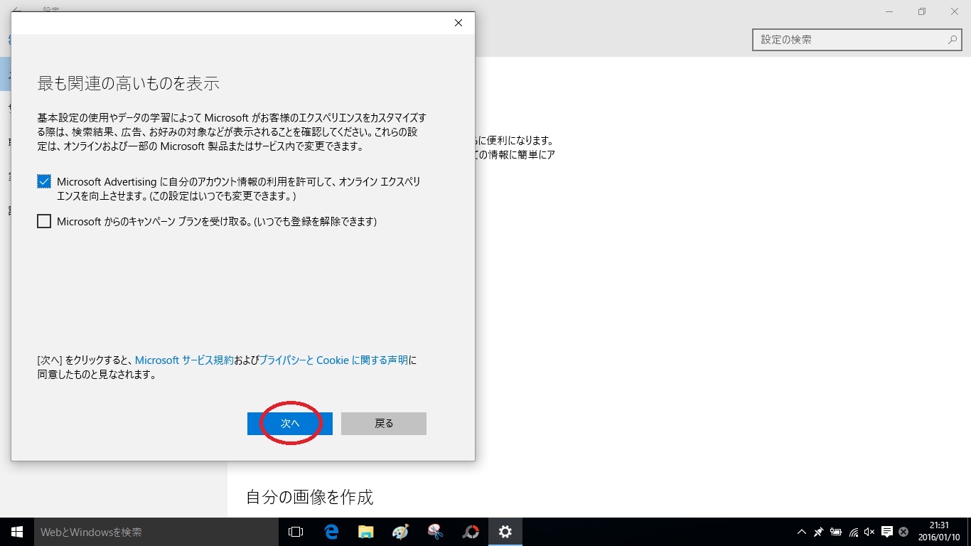 マイクロソフト アカウントを取得して設定する_d0181824_12081153.jpg