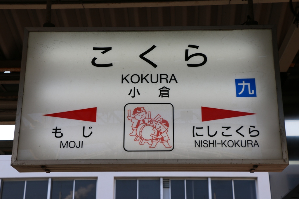 JR九州_a0066027_20442364.jpg