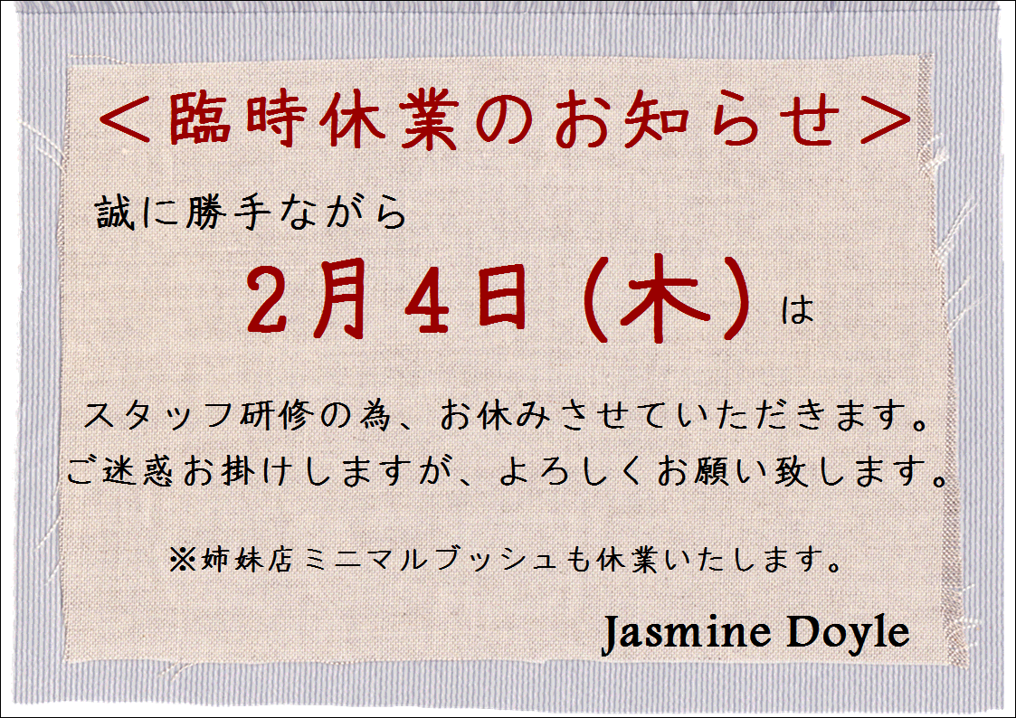 臨時休業のお知らせ/岡山県津山市/大人可愛い雑貨屋/ジャスミンドイル_f0166439_11291766.gif