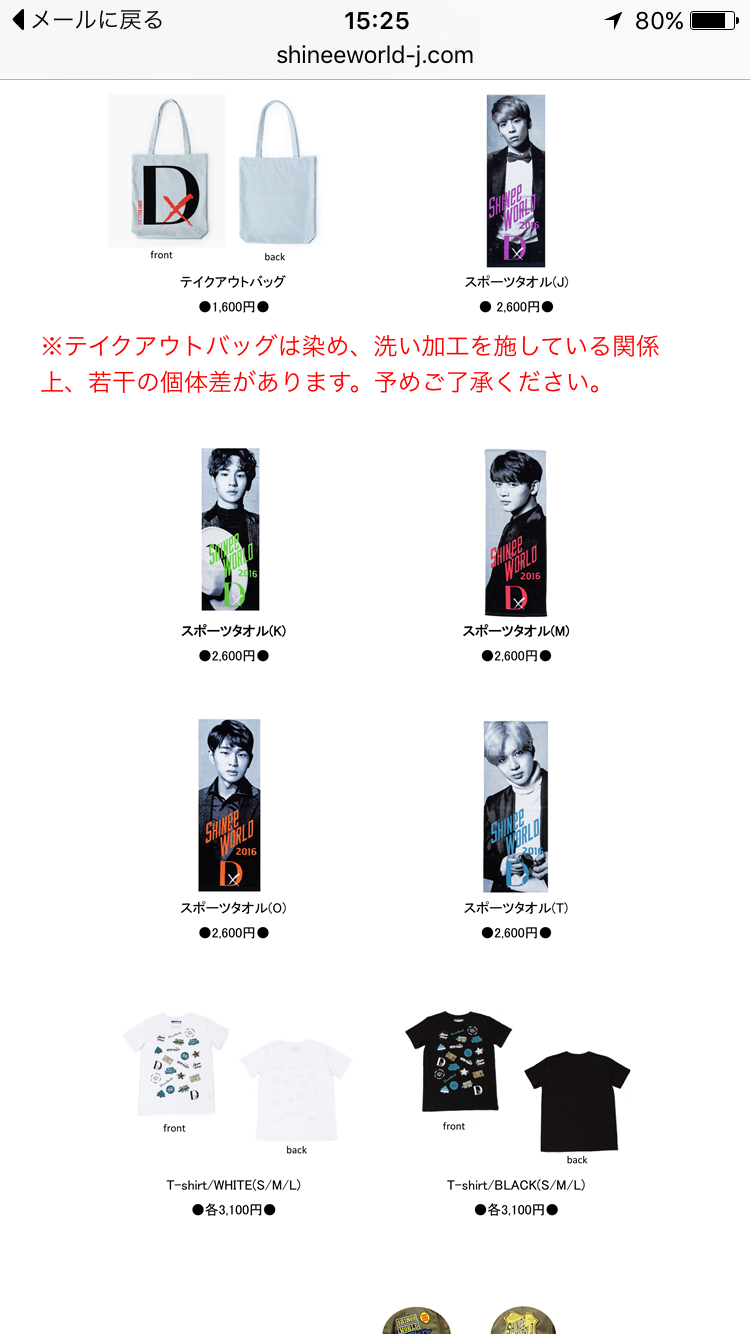 Shinee ツアーグッズにわくわく くちびるにトウガラシ