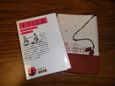 『王子と乞食』_c0353373_22502503.jpg