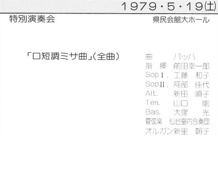 特別演奏会１９７９_c0125004_03163722.jpg