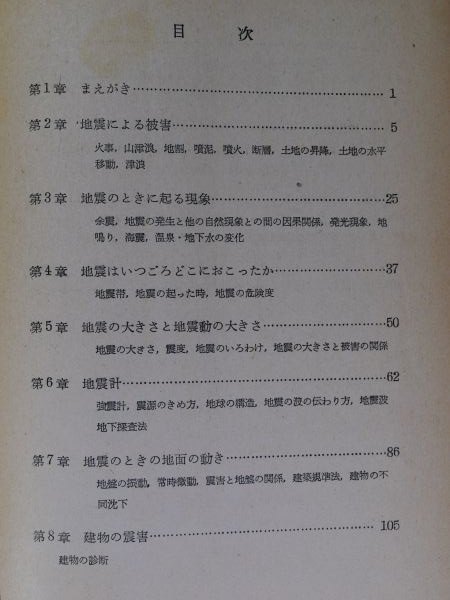 子どもの地震学(II)_c0164709_21395087.jpg