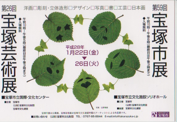 第59回宝塚市展入選_a0288226_28411.jpg